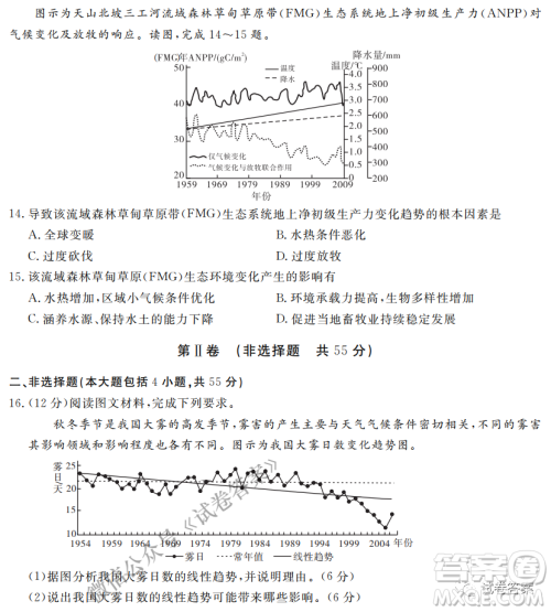 三湘名校教育联盟2021届高三第二次大联考地理试题及答案