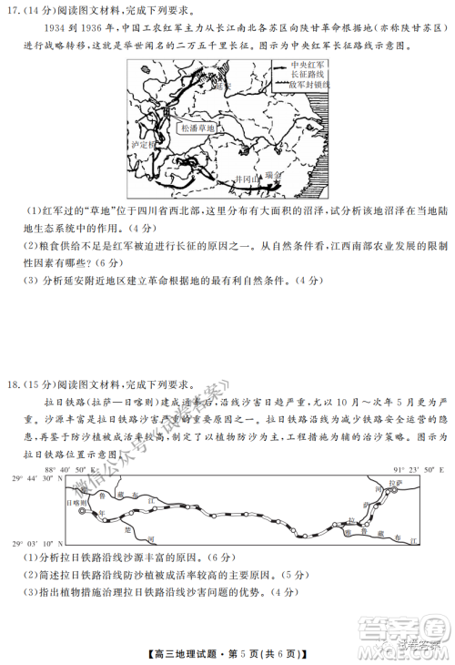 三湘名校教育联盟2021届高三第二次大联考地理试题及答案