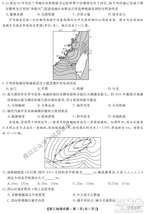 三湘名校教育联盟2021届高三第二次大联考地理试题及答案