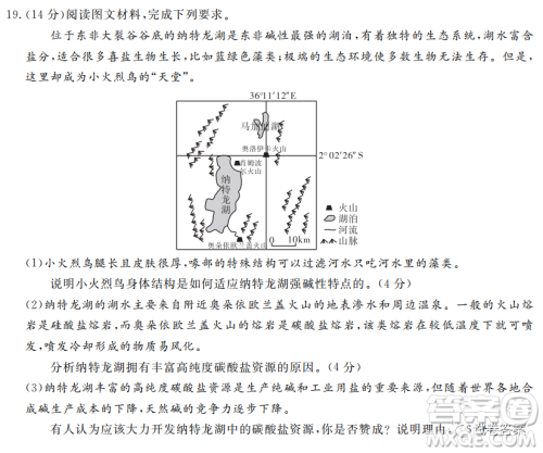 三湘名校教育联盟2021届高三第二次大联考地理试题及答案