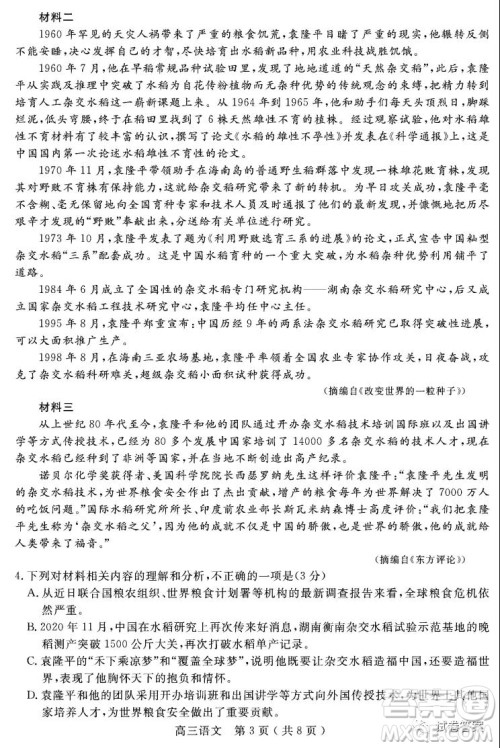乐山市高中2021届第一次调查研究考试语文试题及答案