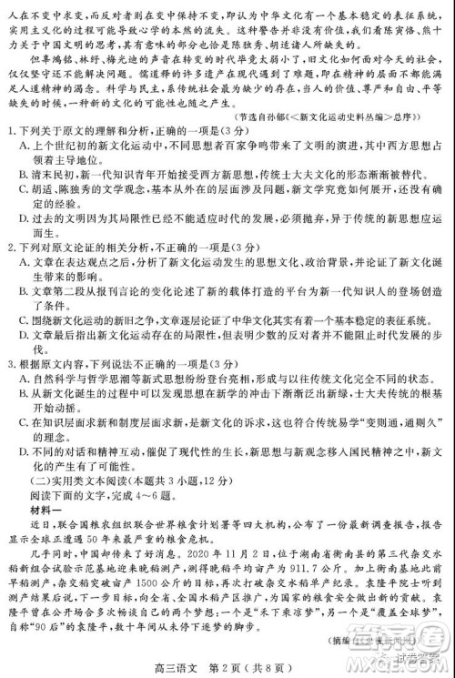 乐山市高中2021届第一次调查研究考试语文试题及答案