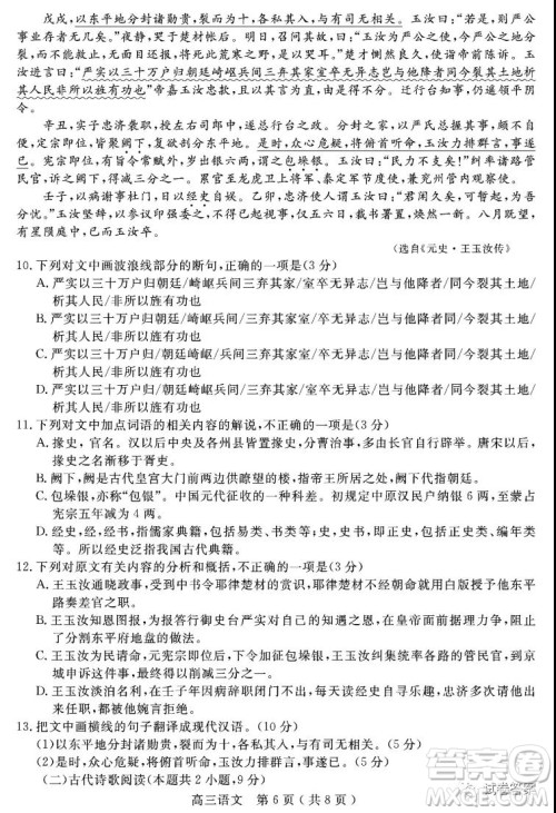 乐山市高中2021届第一次调查研究考试语文试题及答案