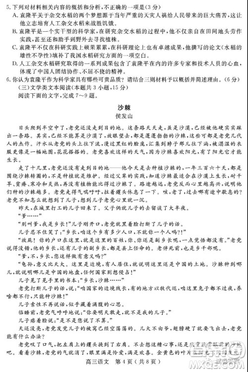 乐山市高中2021届第一次调查研究考试语文试题及答案 乐山市高中2021届第一次调查研究考试语文试题及答案
