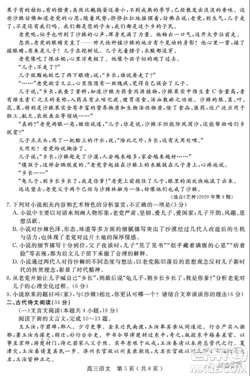 乐山市高中2021届第一次调查研究考试语文试题及答案