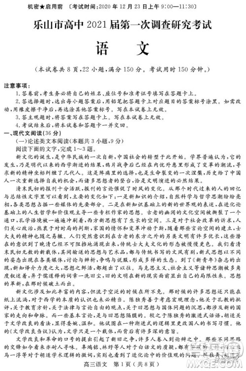 乐山市高中2021届第一次调查研究考试语文试题及答案 乐山市高中2021届第一次调查研究考试语文试题及答案