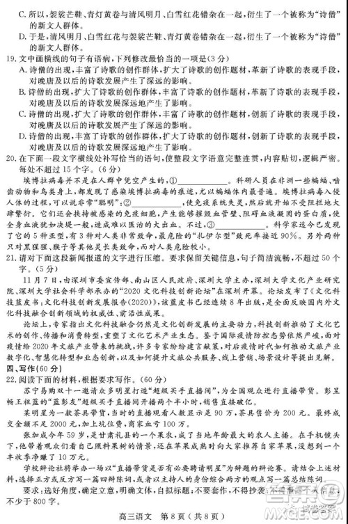 乐山市高中2021届第一次调查研究考试语文试题及答案 乐山市高中2021届第一次调查研究考试语文试题及答案