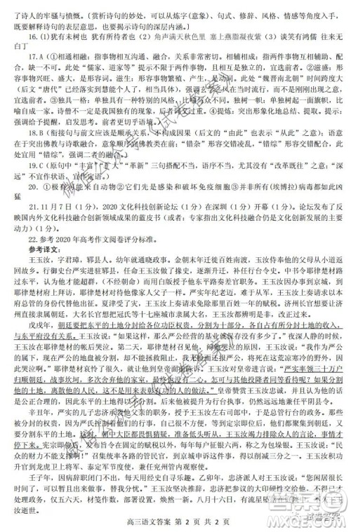 乐山市高中2021届第一次调查研究考试语文试题及答案 乐山市高中2021届第一次调查研究考试语文试题及答案