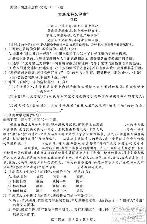 乐山市高中2021届第一次调查研究考试语文试题及答案 乐山市高中2021届第一次调查研究考试语文试题及答案