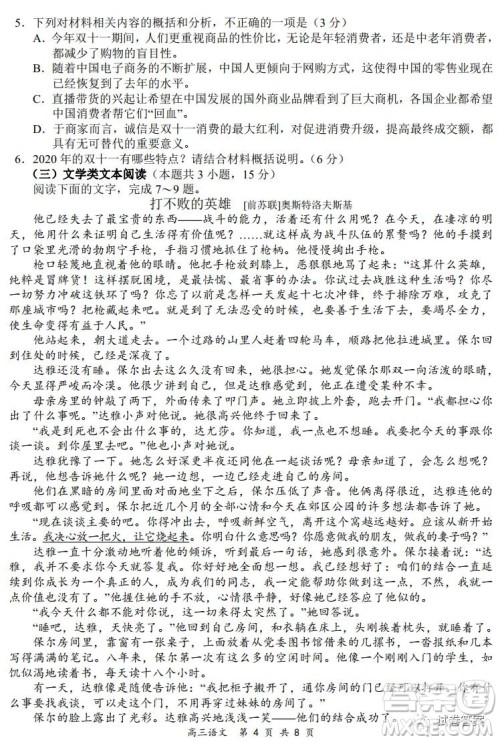 2020-2021学年全国百强名校领军考试12月高三语文试题及答案