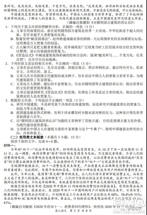 2020-2021学年全国百强名校领军考试12月高三语文试题及答案