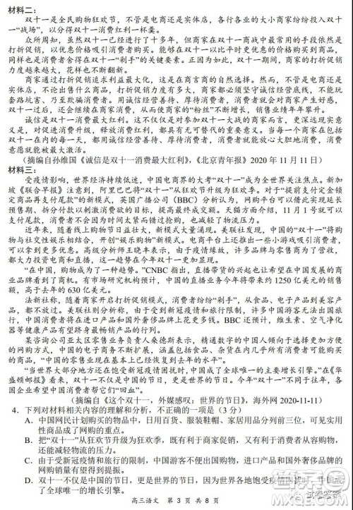 2020-2021学年全国百强名校领军考试12月高三语文试题及答案