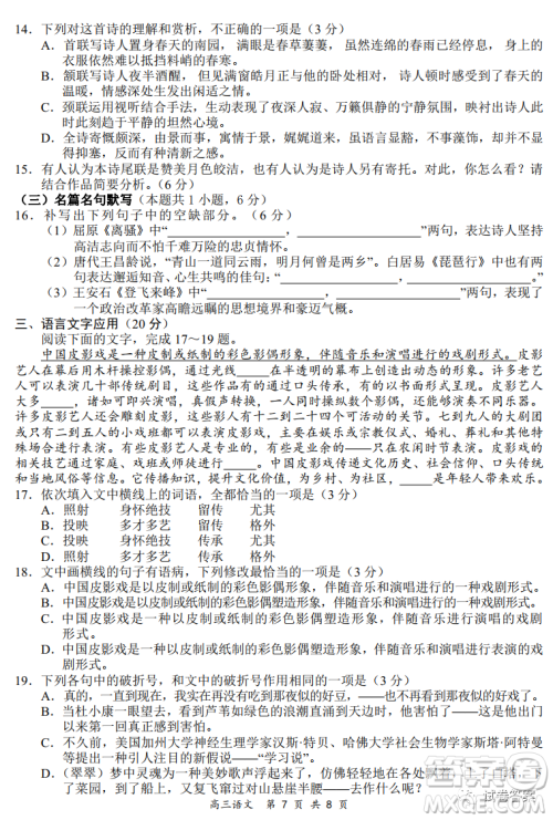 2020-2021学年全国百强名校领军考试12月高三语文试题及答案