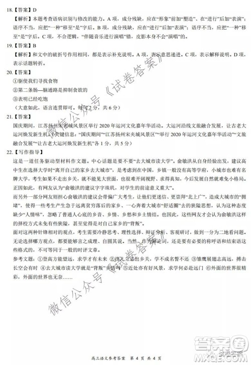 2020-2021学年全国百强名校领军考试12月高三语文试题及答案