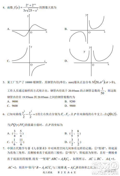 2020-2021学年全国百强名校领军考试12月高三理科数学试题及答案