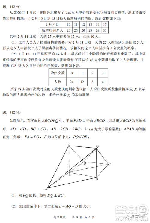 2020-2021学年全国百强名校领军考试12月高三理科数学试题及答案