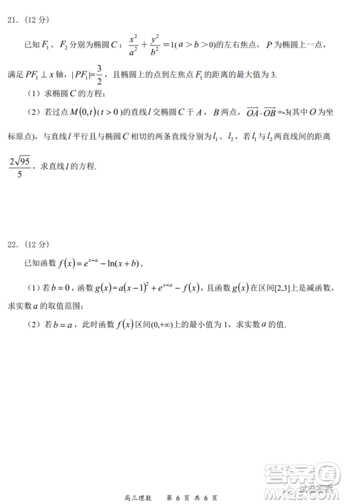 2020-2021学年全国百强名校领军考试12月高三理科数学试题及答案