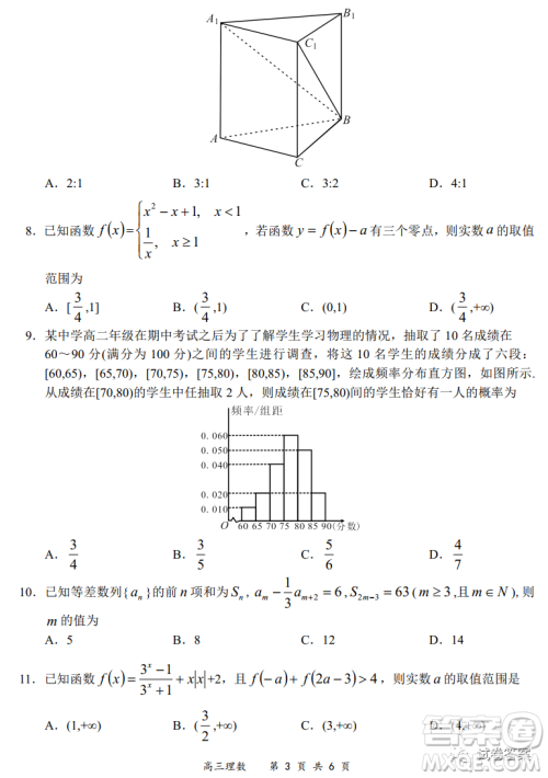 2020-2021学年全国百强名校领军考试12月高三理科数学试题及答案