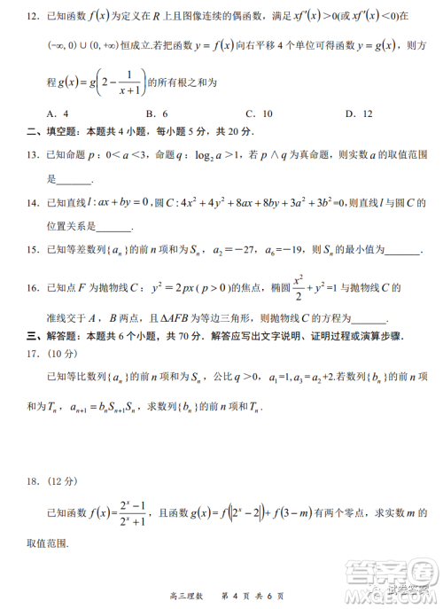 2020-2021学年全国百强名校领军考试12月高三理科数学试题及答案