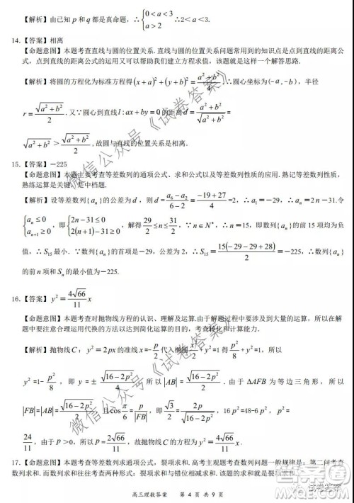 2020-2021学年全国百强名校领军考试12月高三理科数学试题及答案