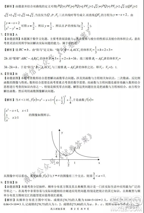 2020-2021学年全国百强名校领军考试12月高三理科数学试题及答案