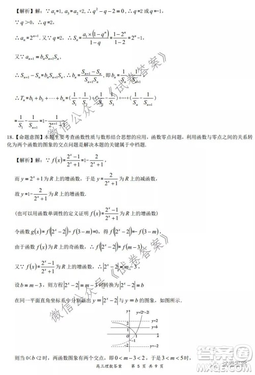 2020-2021学年全国百强名校领军考试12月高三理科数学试题及答案