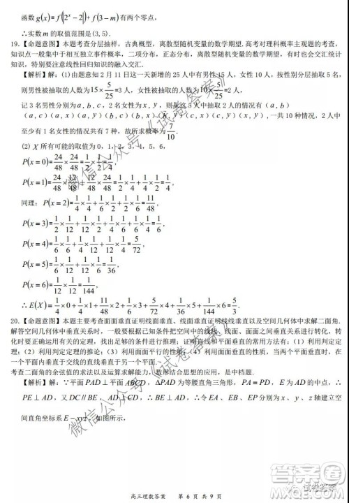 2020-2021学年全国百强名校领军考试12月高三理科数学试题及答案