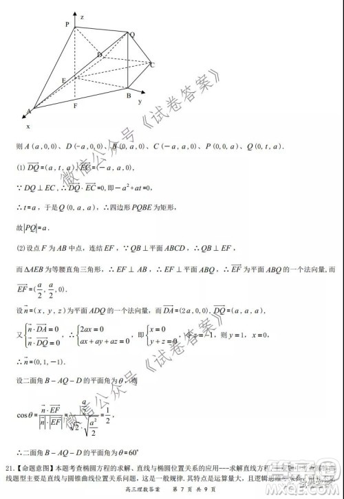 2020-2021学年全国百强名校领军考试12月高三理科数学试题及答案