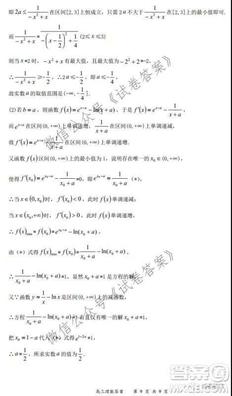 2020-2021学年全国百强名校领军考试12月高三理科数学试题及答案