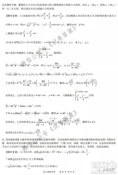 2020-2021学年全国百强名校领军考试12月高三理科数学试题及答案