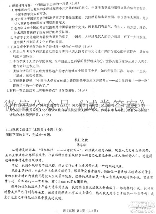 山东中学联盟2021届高三大联考语文试题及答案