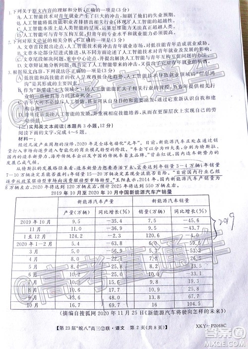 皖南八校2021届高三第二次联考语文试题及答案