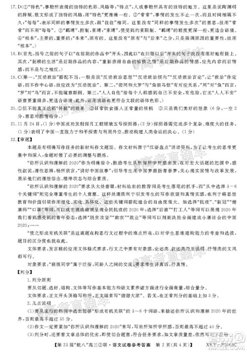 皖南八校2021届高三第二次联考语文试题及答案
