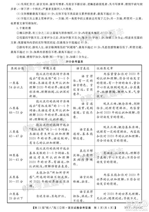 皖南八校2021届高三第二次联考语文试题及答案