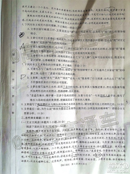 2021届广东金太阳12月联考高三语文试题及答案