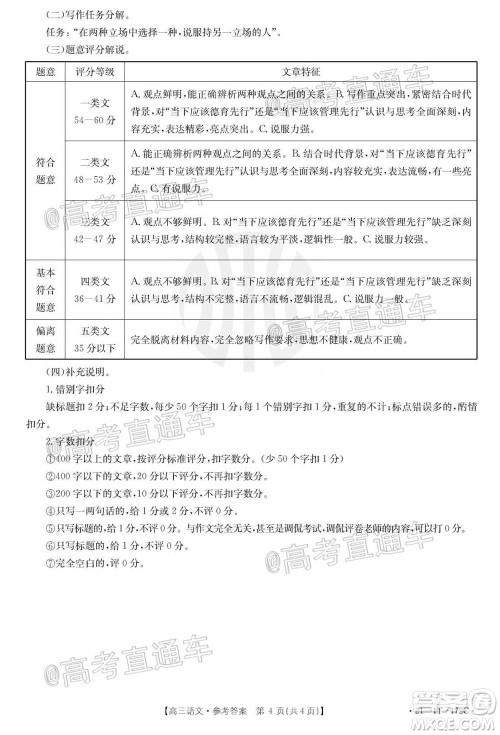 2021届广东金太阳12月联考高三语文试题及答案