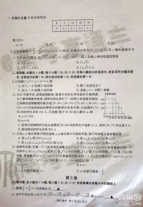 2021届广东金太阳12月联考高三数学试题及答案