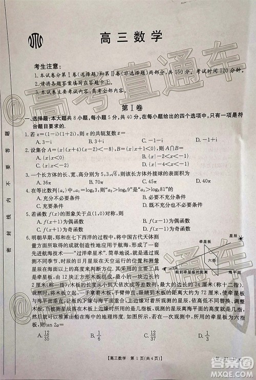 2021届广东金太阳12月联考高三数学试题及答案