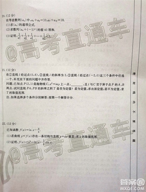 2021届广东金太阳12月联考高三数学试题及答案