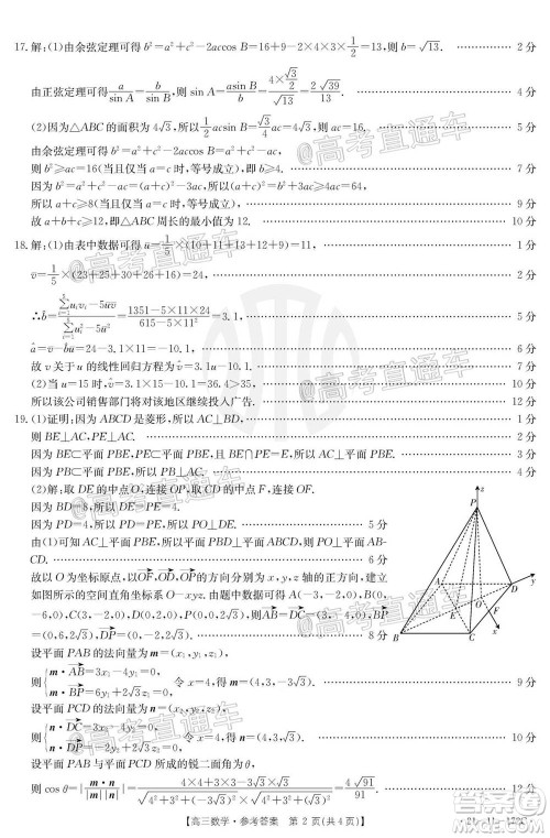 2021届广东金太阳12月联考高三数学试题及答案