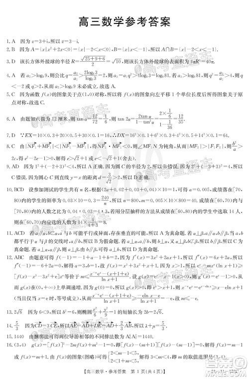 2021届广东金太阳12月联考高三数学试题及答案