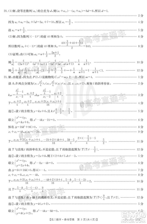 2021届广东金太阳12月联考高三数学试题及答案