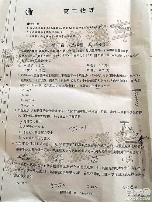 2021届广东金太阳12月联考高三物理试题及答案 2021届广东金太阳12月联考高三物理试题及答案