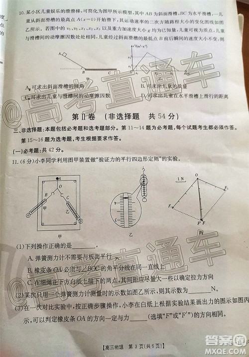 2021届广东金太阳12月联考高三物理试题及答案