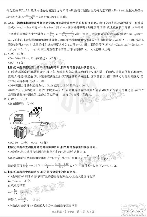 2021届广东金太阳12月联考高三物理试题及答案 2021届广东金太阳12月联考高三物理试题及答案