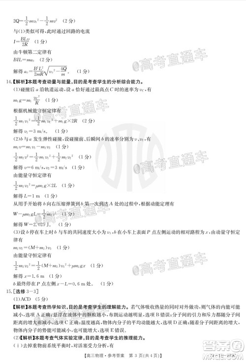 2021届广东金太阳12月联考高三物理试题及答案 2021届广东金太阳12月联考高三物理试题及答案