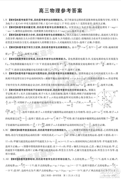 2021届广东金太阳12月联考高三物理试题及答案