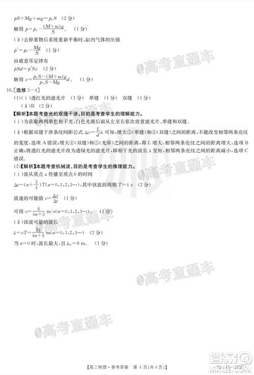 2021届广东金太阳12月联考高三物理试题及答案 2021届广东金太阳12月联考高三物理试题及答案