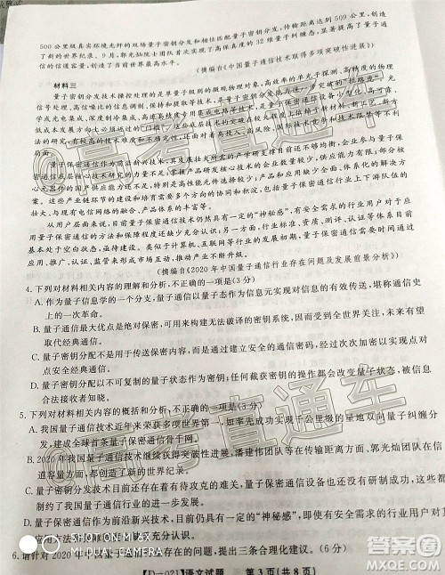 2021届皖江名校联盟高三第四次联考语文试题及答案