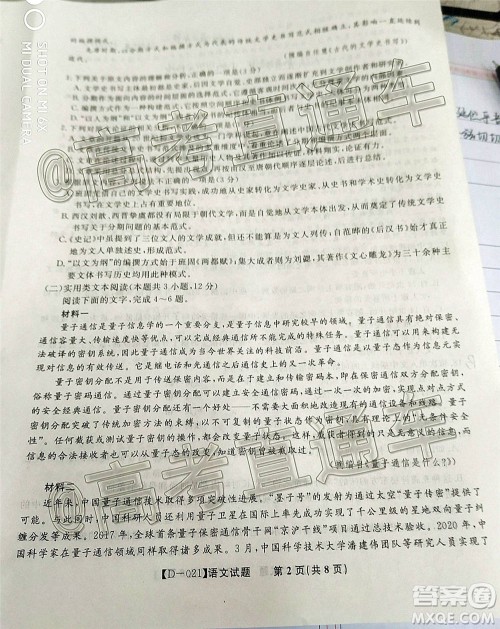 2021届皖江名校联盟高三第四次联考语文试题及答案